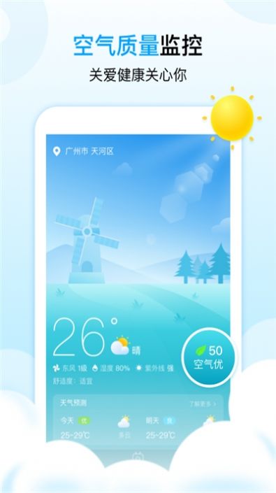 天气球手机软件app截图