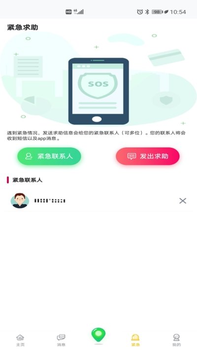 小德定位手机软件app截图