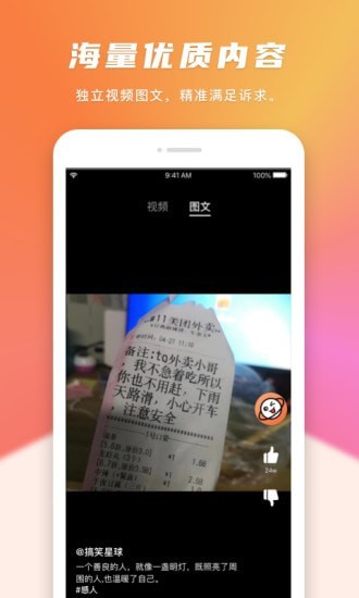 搞笑星球手机软件app截图