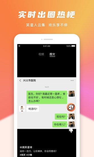 搞笑星球手机软件app截图