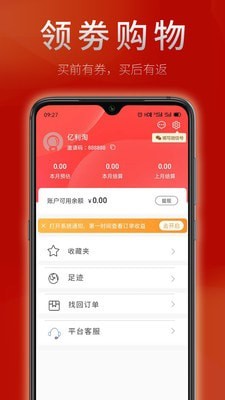 亿利淘商城app下载手机软件app截图