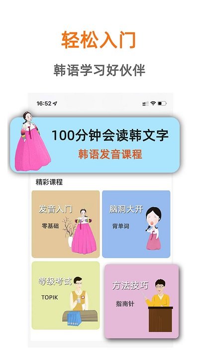 韩语入门发音官方学习手机软件app截图