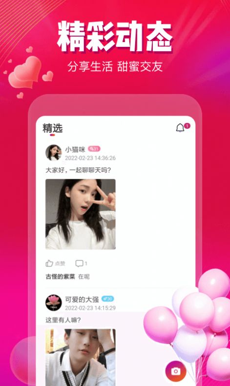 甜蜜伴侣社交交友手机软件app截图