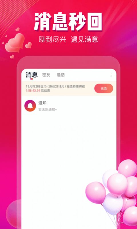 甜蜜伴侣社交交友手机软件app截图