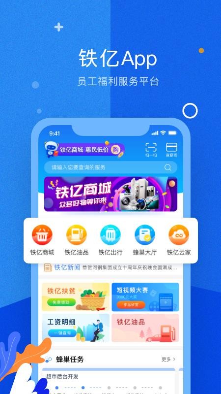 铁亿手机软件app截图