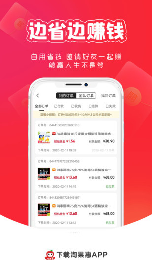 淘果惠手机软件app截图