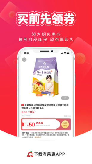 淘果惠APP最新版手机软件app截图