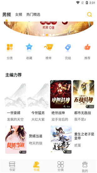 乐文阁听书app最新版手机软件app截图