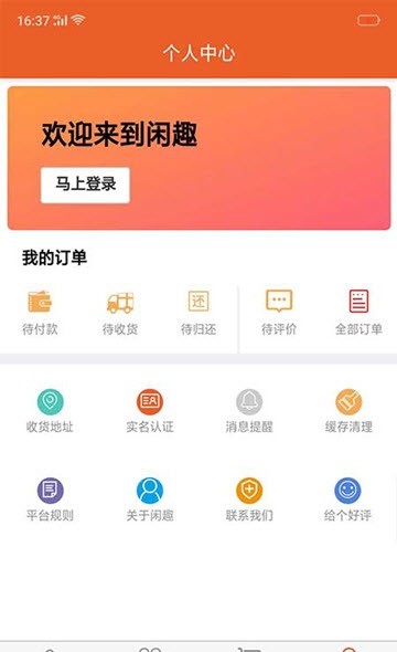 闲趣商城2022安卓版手机软件app截图