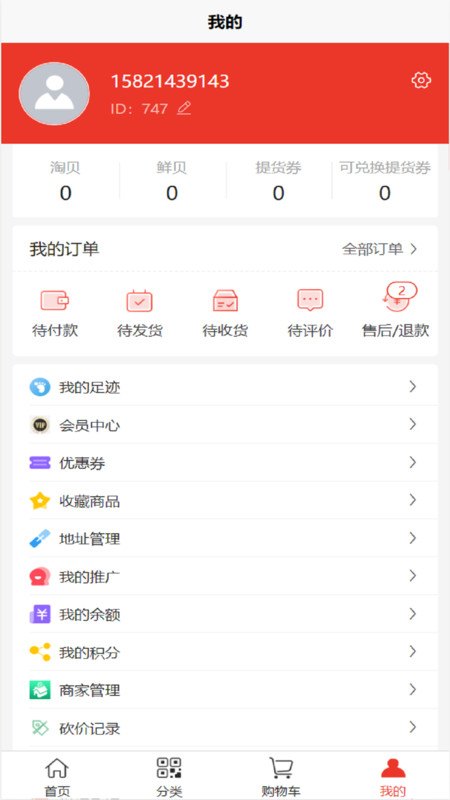 淘淘鲜手机软件app截图