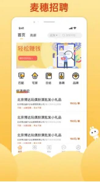 麦穗招聘最新版下载手机软件app截图