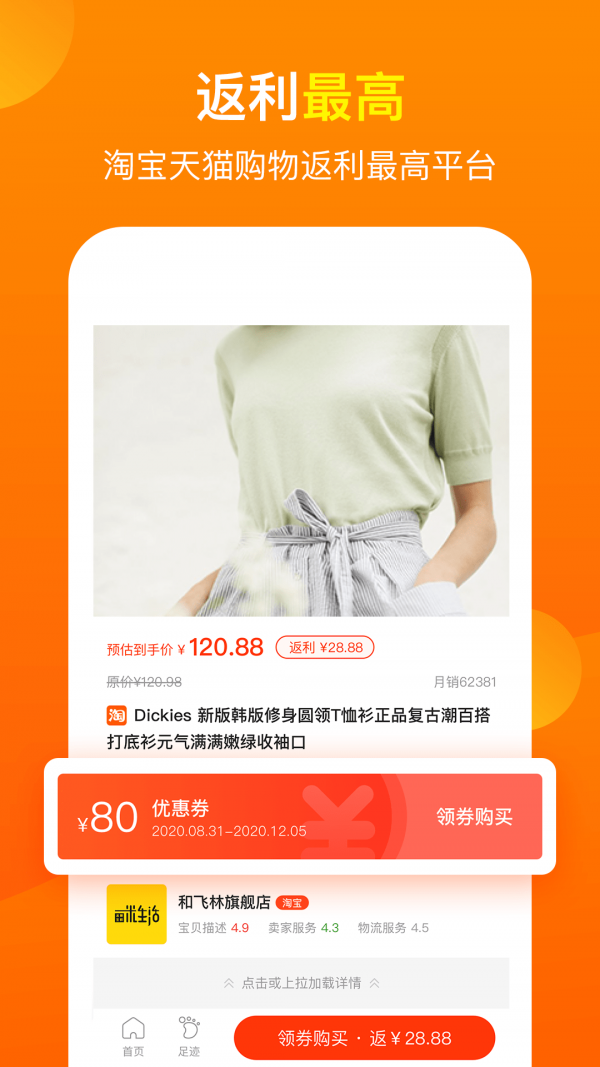 桃豆省钱手机软件app截图