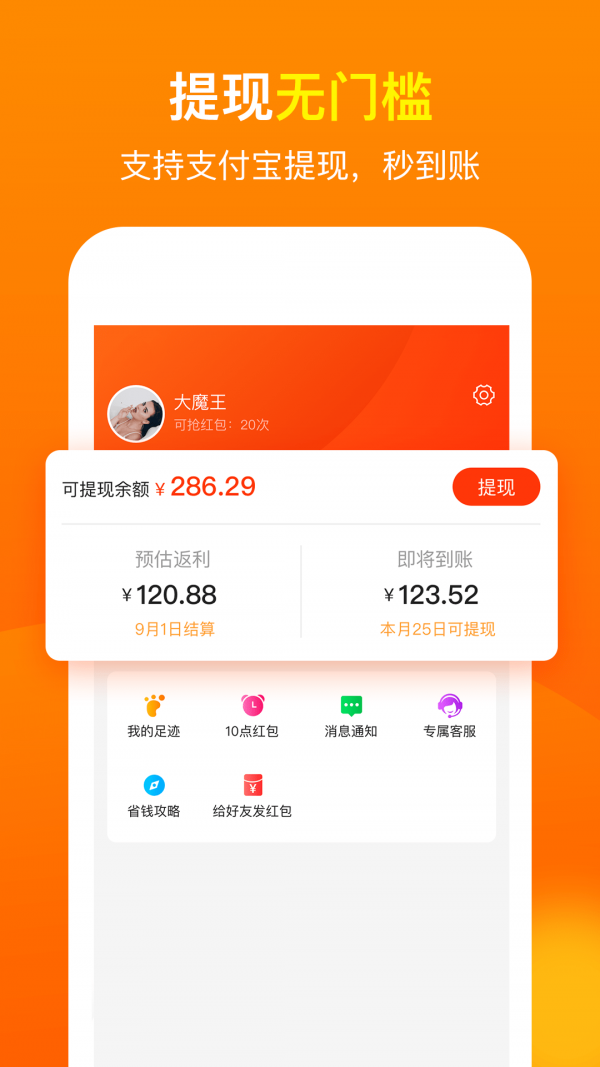 桃豆省钱手机软件app截图