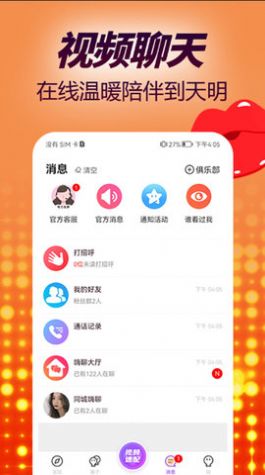 草聊交友手机软件app截图