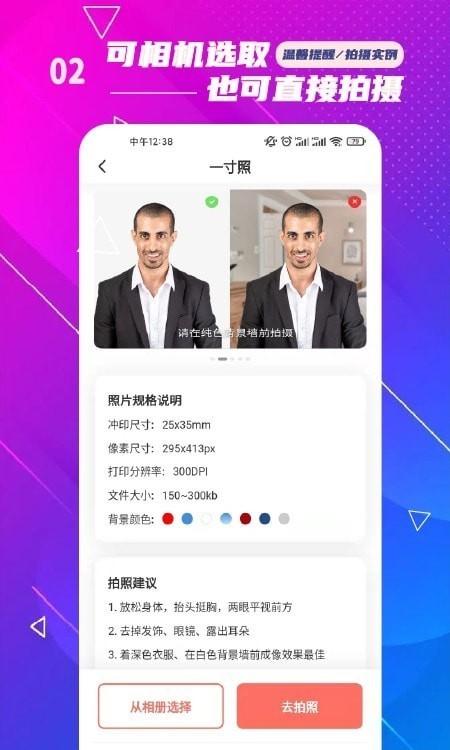 电子版证件照手机软件app截图