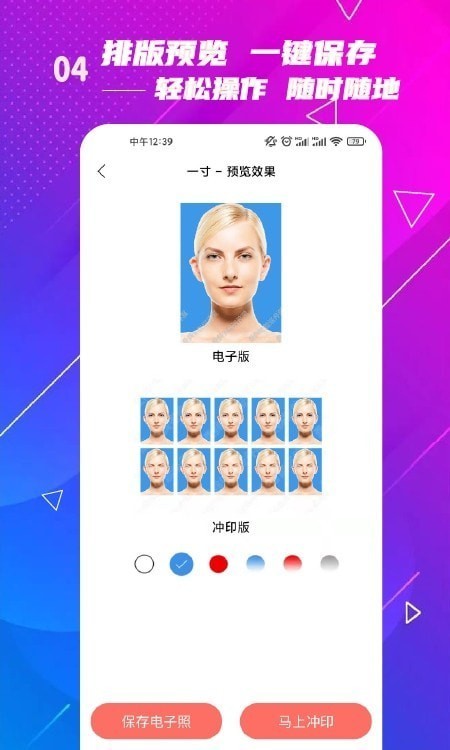 电子版证件照手机软件app截图