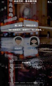 叔叔不约匿名聊天手机软件app截图