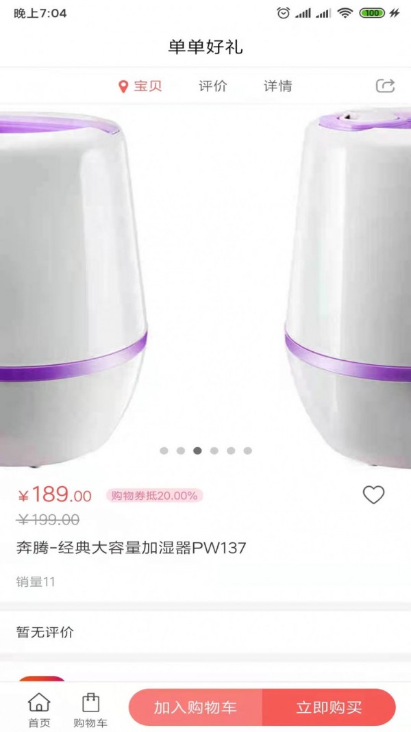 单单好礼手机软件app截图