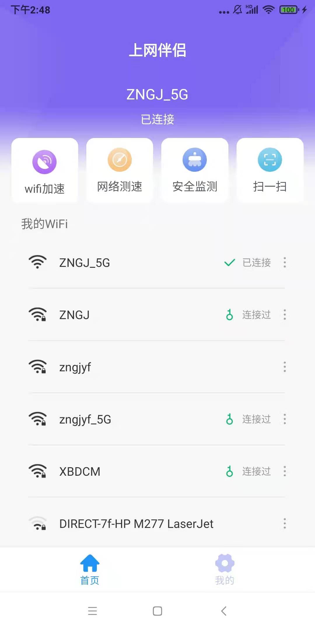 上网伴侣wifi查询手机软件app截图