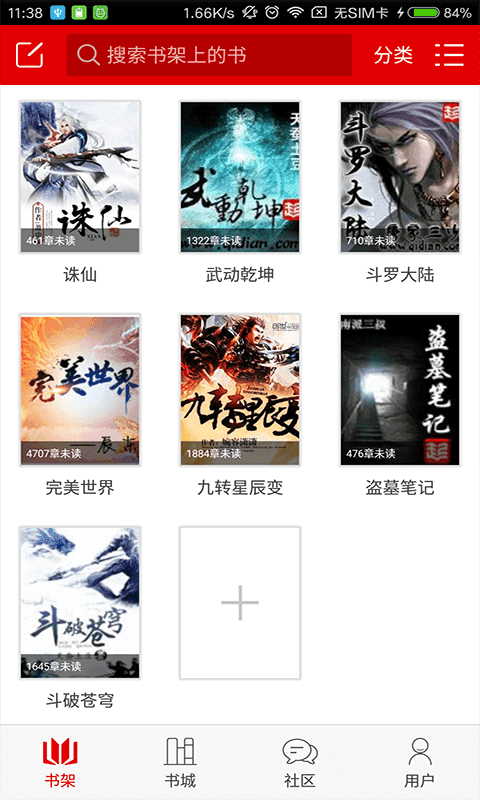 海棠书屋myhtlmebook手机版手机软件app截图