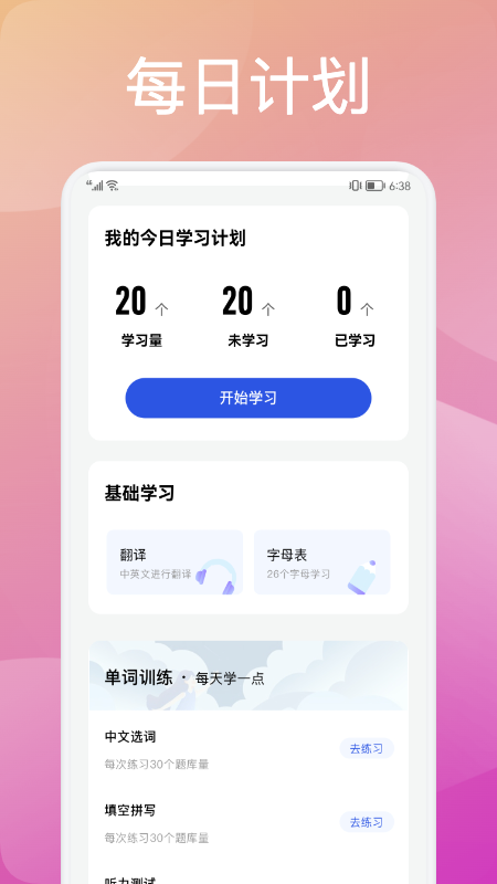 灵格英语手机软件app截图