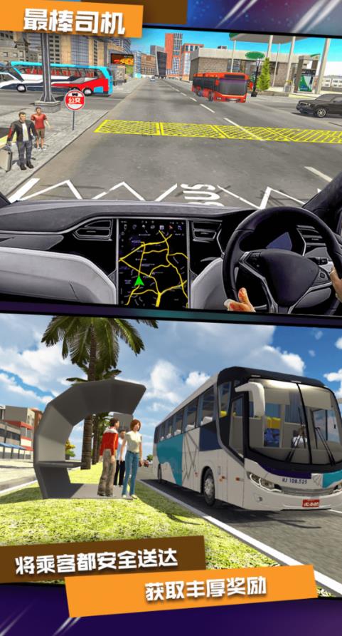 真实公交车模拟器手游app截图