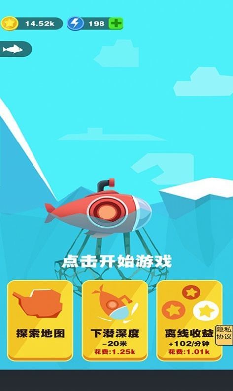 深海救援手游app截图