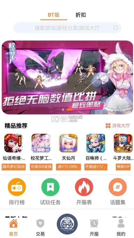 幻夜手游盒子官网版下载手机软件app截图