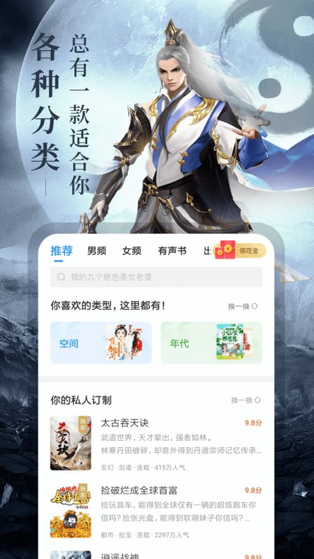 疯读小说极速版免费下载手机软件app截图