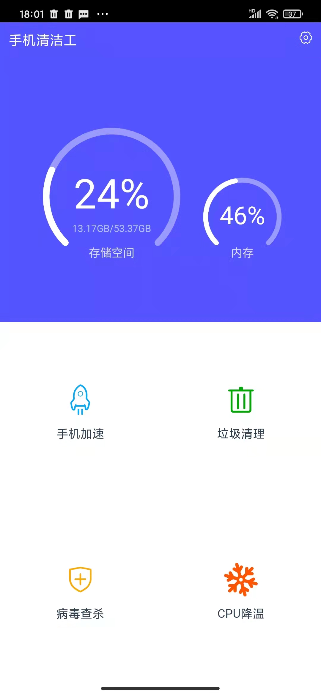 手机清洁工手机软件app截图