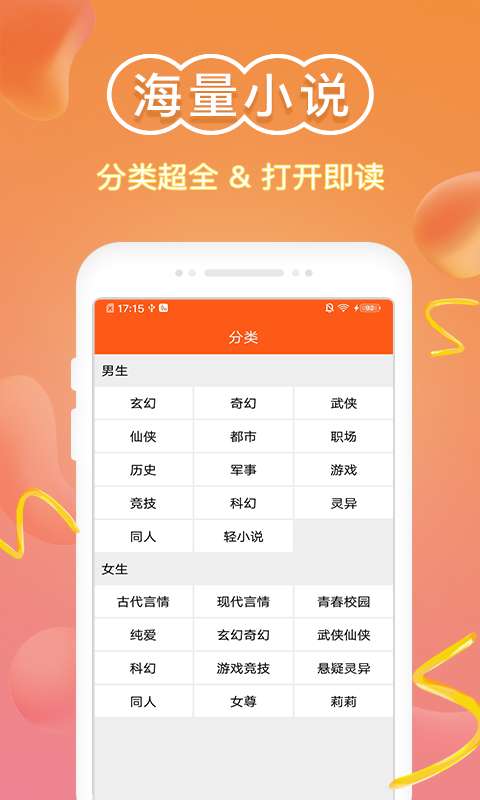 辉辉免费小说手机软件app截图