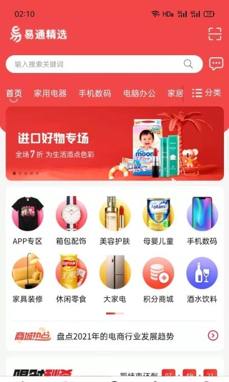 易通精选手机软件app截图