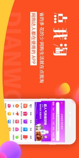 点我淘手机软件app截图