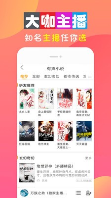 全免听书大全手机软件app截图