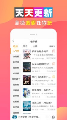 全免听书大全手机软件app截图