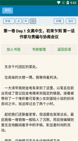 神凑轻小说文库app免费下载手机软件app截图