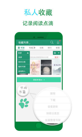 晋江小说阅读2022手机软件app截图