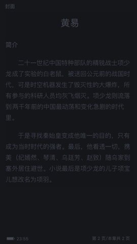 黄易小说手机软件app截图
