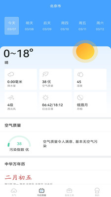 春雨四季天气手机软件app截图