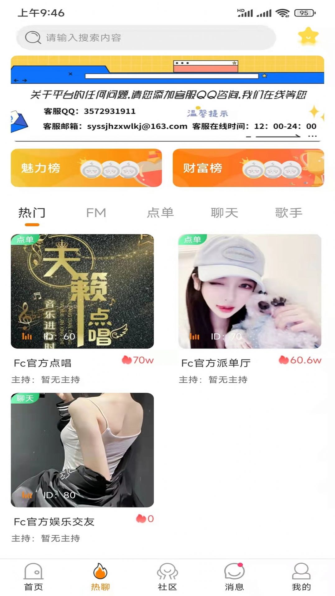 FC语音交友手机版手机软件app截图