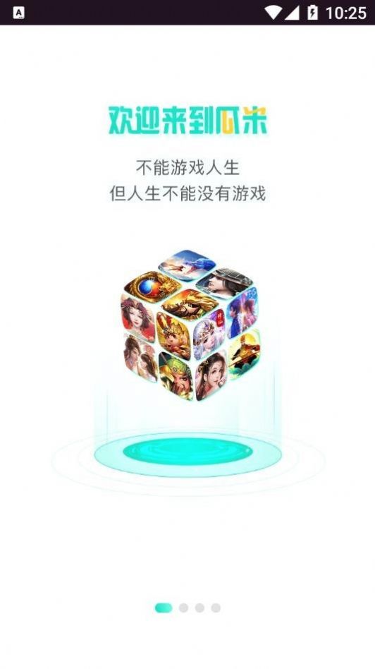 瓜米游戏盒子手机软件app截图