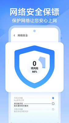 风速WiFi手机软件app截图