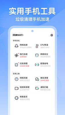 风速WiFi手机软件app截图