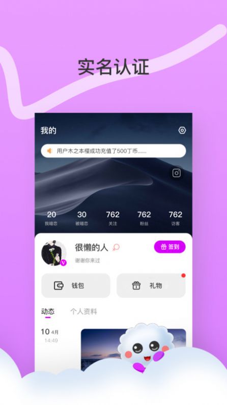 丁丁交友手机软件app截图