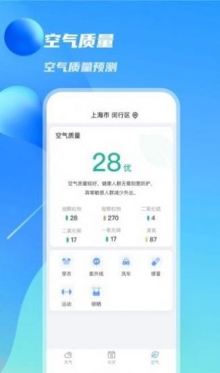 当地天气软件官网版手机软件app截图