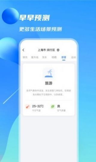 当地天气软件官网版手机软件app截图