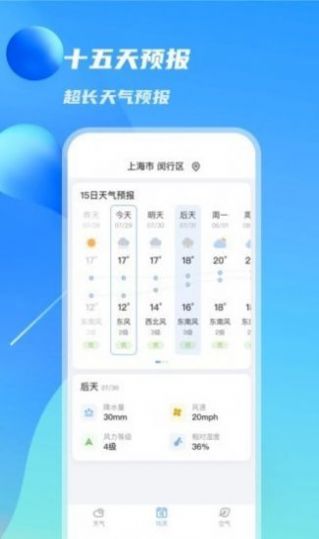 当地天气软件官网版手机软件app截图