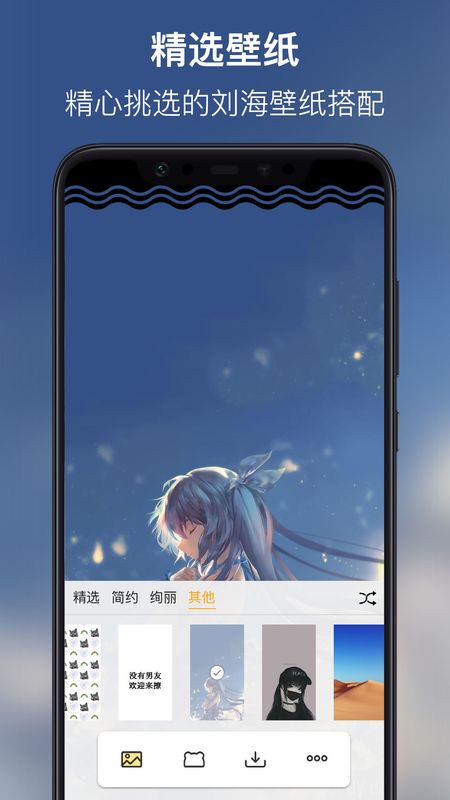 手机刘海壁纸最新版下载手机软件app截图