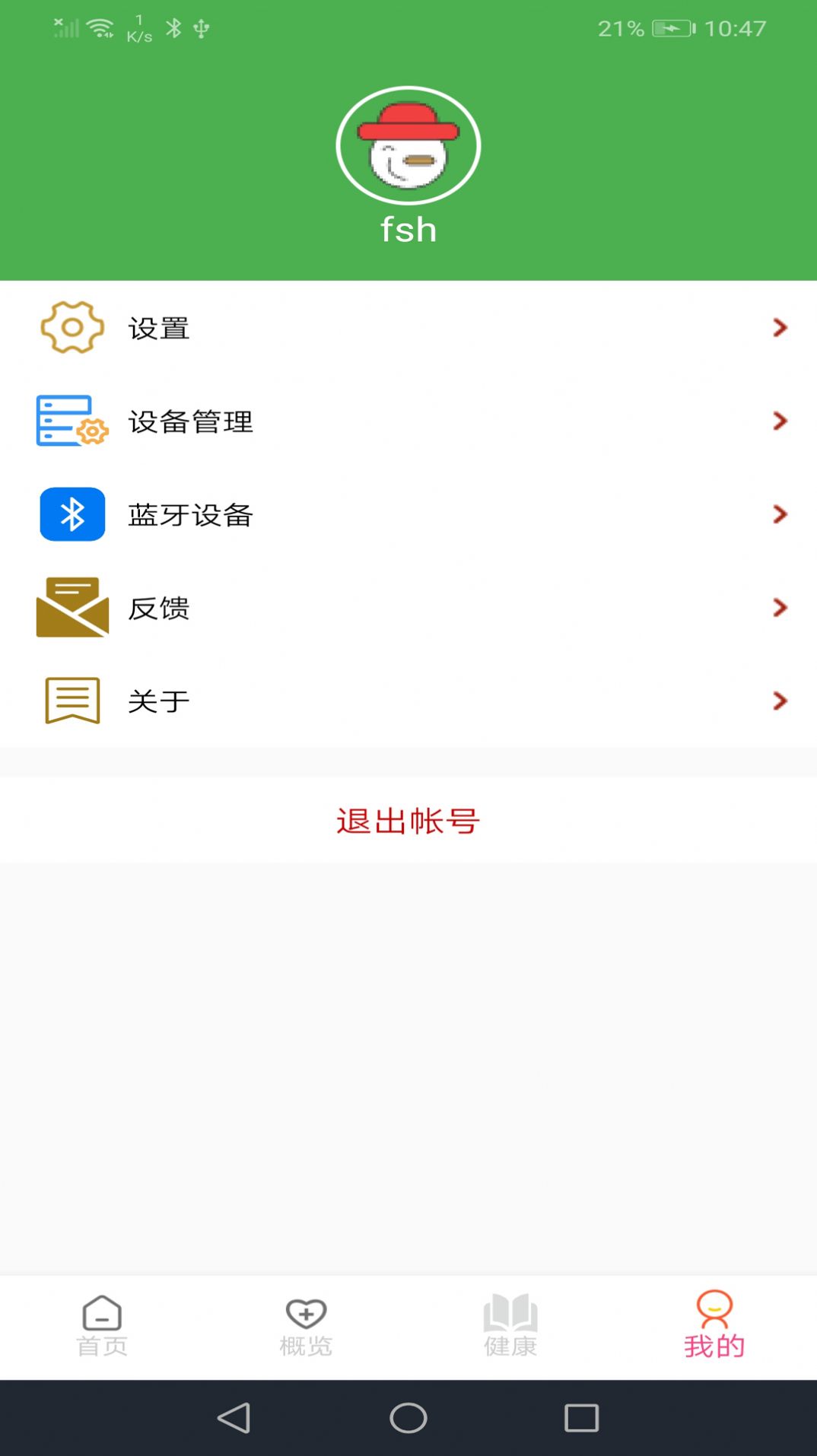 恒通健康手机软件app截图