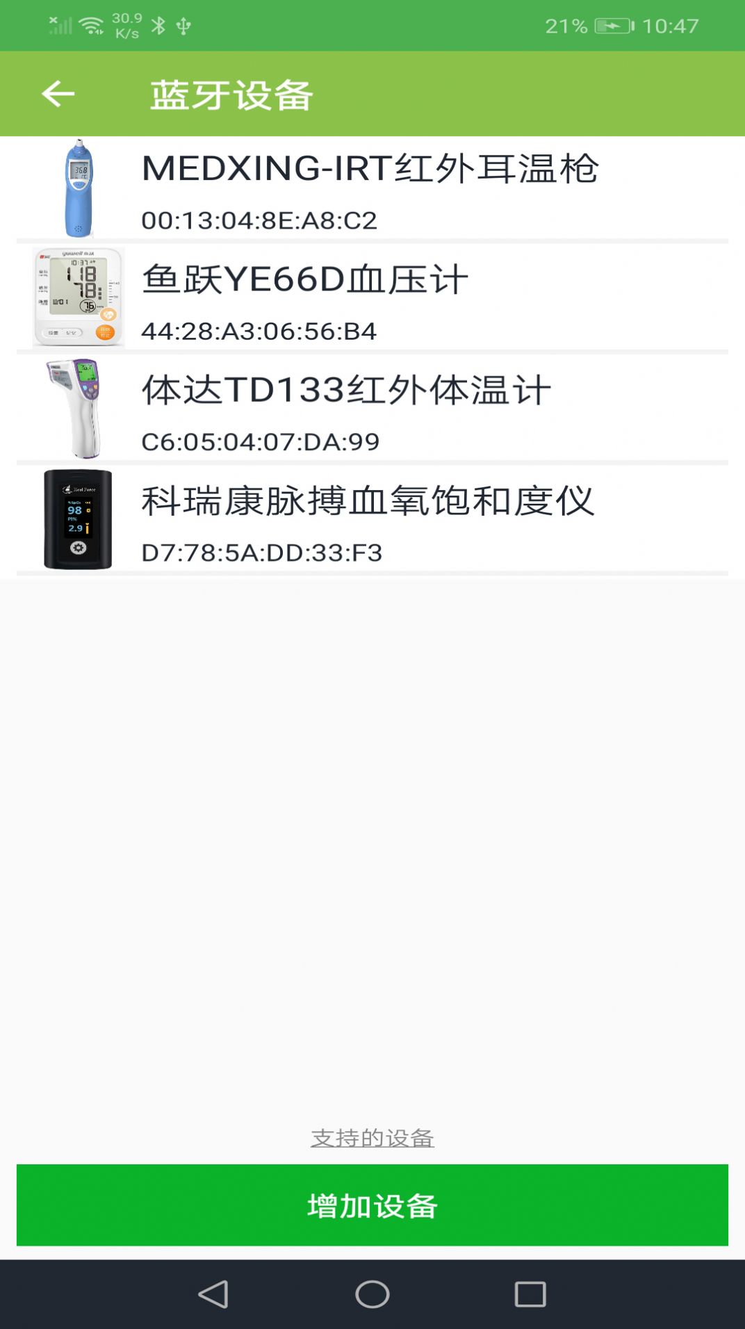 恒通健康手机软件app截图